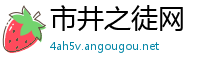 市井之徒网